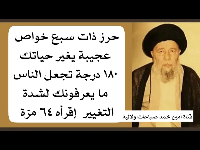 ⁣الناس بعد ما تعرفك لكثرة الخير اللي عندك إقرأه ٦٤ مرّة حرز ذات الخواص السبع