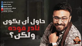 رعب احمد يونس العرض الملـ ـ ـ ـ ـ ـ ـعون كارولين مجدي شبيه نادر فوده 