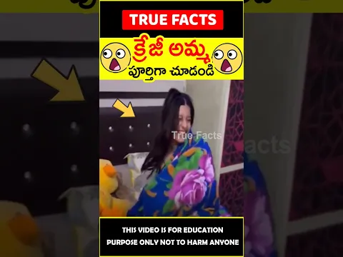 Mother wakes kids with band 😯క్రేజీ అమ్మ పూర్తిగా చూడండి😯 #amazingfacts #truefacts #shorts