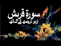 Download Lagu Surah Al-Quraish with Urdu Translation 106 (The Quraish) @raah-e-islam9969