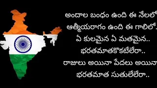 desham manade song lyrics telugu