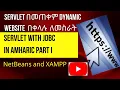 Servlet with JDBC in AMHARIC PART I