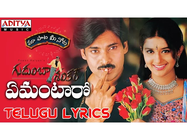 Download MP3 Emantaro Full Song With Telugu Lyrics II 