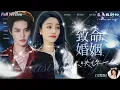 Download Lagu [Multi Sub]🕯️她昏睡多年被騙婚，醒來發現丈夫出軌保姆還是詐騙頭目！她決定反殺出逃！《致命婚姻》全集｜柯淳×李勝楠主演✨#女頻 #短劇 #大女主 #逆襲 #背叛 #反轉 #柯淳 #李勝楠