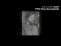 ドビュッシー／ピアノ三重奏曲　ト長調 第3楽章 pf.田中克己