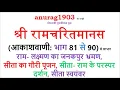 Download Lagu Shriramcharitmanas bhag 81 se 90