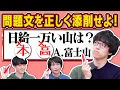 Download Lagu 【修正必須】賢かったら出題ミスもなかったことにできるはず【赤ペン先生】