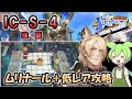 Download Lagu 【アークナイツ】復刻 IC-S-4 強襲 | ムリナール＋低レアで簡単攻略【ずんだもん実況】