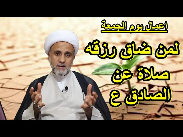 ⁣صلاة للرزق يوم الجمعة عن الامام الصادق ع