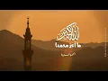 Download Lagu أنشودة المولد النبوي الشريف - الله أكبر ما أعز محمدا