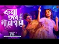 Download Lagu Bangla New Natok 2025 | Kotha Hobe Gaane Gaane | কথা হবে গানে গানে | Tawsif Mahbub | Keya Payel |WSE
