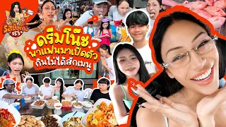 รสมือเมีย SS4 #9 คู่รักGen z เปิดตัวที่แรก !!!! กล้าทำเมนูนีได้ยังไง ? เตรียมออกจากวงการได้เลย …..