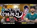 Download Lagu Dj Remix Desi Dhol || All Super Hit Gujarati Song 2024 || Dj Remix || Gujarati New Song #djremix(3)
