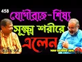 Download Lagu যোগীরাজের বিদেহী  শিষ্য গঙ্গার ঘাটে এলেন/aloukik ghatana/spiritual podcast@sadhokaloukik