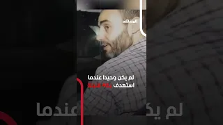 بعد استهدافه بـ40 قنبلة هل كان أبو عبيدة داخل النفق 