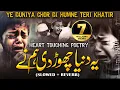 Download Lagu Ye Duniya Chor Di Humne - Naat (Slowed and Reverb) | Mery Maula Teri Rehmat Se | Islamic Releases
