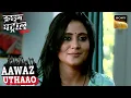 Download Lagu Police के शक के घेरे में क्यों आया Victim का Husband? | Crime Patrol Satark | Aawaz Uthaao