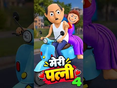 PATI PATNI COMEDY 4 / JOKES / FUNNY