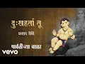 Download Lagu Dukhharta Tu - Official Full Song | Parvatichya Bala| Prahlad Shinde
