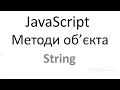Javascript String - String fromCharCode String fromCodePoint String charAt