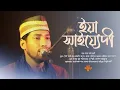 Download Lagu বিশ্ববিখ্যাত নাতে রাসুল · Ya Saiyedi · ইয়া সাইয়্যেদী ইসফালানা · তাওফিক দাও খোদা · Nowshad Mahfuz