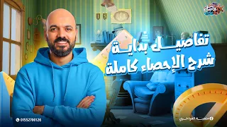 Details Of The Beginning Of The Explanation Of Statistics For The Third Year Of Literary Studies 