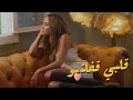 Maya Diab - Albi Affaltou // Official Visualizer | قلبي قفلتو - مايا دياب