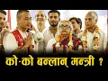 Download Lagu नवनियुक्त प्रधानमन्त्री सुशिला कार्कीले आज पदभार समहाल्ने, को–को बन्लान् मन्त्री ? Sushila Karki