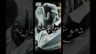 كأنه صوت من الجنه دموع العين جارية الشيخ نصر الدين طوبار ابتهالات القران الكريم تلاوه خاشعه 