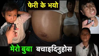 सानो बच्चा छोडेर आमा बुबा कहा गए हेर्नुहोस !!! Tuki Nepal !!