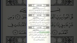 القران الكريم سوره الاخلاص و سوره الفلق والناس بصوت الشيخ ياسر الدوسري دندنها