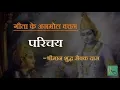 Lagu Precious words of Geeta. Introduction - Mr. Shuddhasevak Das Bhagvad Gita | Episode 01 | Vedic knowledge