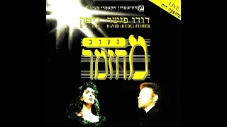 פנטום האופרה דודו פישר וריטה 1991 