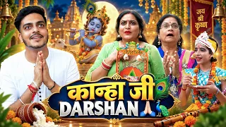 KAHNA JI DARSHAN || Krishna Janmashtami || Rachit Rojha