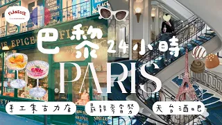  caf bar french vlog 