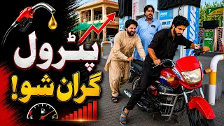 Petrol Gran Shu Funny Video By PK Vines 2026 | PK TV