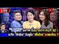 Download Lagu 🔴 [LIVE] “อนุทิน” ผงาด นั่งนายกฯ คนที่ 32 ! ระทึก “ทักษิณ” บินดูไบ “เพื่อไทย” จะแตกไหม ? #ถกไม่เถียง