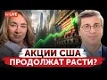 Lagu Что происходит с рынком труда в США? | Как макроданные повлияют на рынок акций? | Freedom Finance