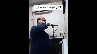 المؤذن الاردني 