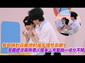 Download Lagu 【SUB】曾舜晞對白鹿絕對是生理性喜歡！蒙眼捉迷藏兩個人像身上有磁鐵一樣分不開