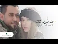 Download Lagu Ahmed Al Maslawi ... Hannet - Clip 2019 | أحمد المصلاوي ... حنيت - فيديو كليب