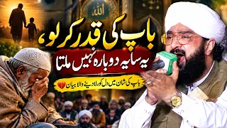 Baap Di Shan Imran Aasi Heart Touching Bayan 2026 / Hafiz Imran Aasi Official