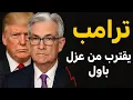 Download Lagu لماذا ترتفع الأسواق الأمريكية رغم التوترات؟