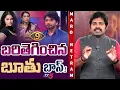 Download Lagu Maro Netram : బూతుల బిగ్ బాస్.! | Bigg Boss Telugu 9 | Ramya Mokhsa | Divvela Madhuri | TV5 News