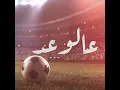 A'l Wa'ad