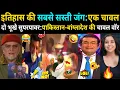 Lagu इतिहास की सबसे सस्ती जंग एक चावल, दो भूखे सुपरपावर 🤣