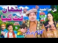 Pathaan Lut Gaya Funny Video 2025 From Dittu - bollywood - movies - comedy movie - upcoming movie