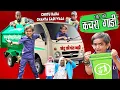 Download Lagu CHOTU DADA KACHRA GADI WALA | \