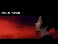 Download Lagu 【サムライチャンプルー】四季ノ唄 / MINMI (Official Audio)