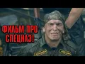 Lagu ОН ПОШЁЛ В СПЕЦНАЗ И СТАЛ ДРУГИМ ЧЕЛОВЕКОМ! ФИЛЬМ ПРО НАСТОЯЩИХ МУЖЧИН! | Краповый берет